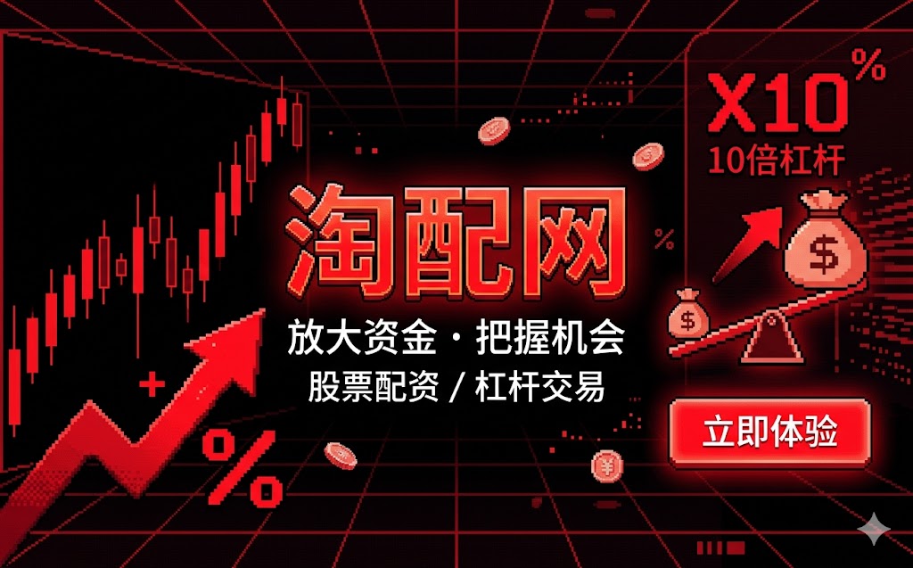 牛弘配资：灰犀牛下的融资与风控全景