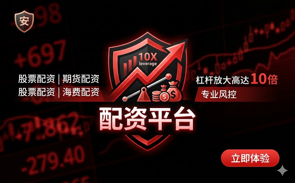 股票配资内募的资金链全景：从保证金到头寸调整