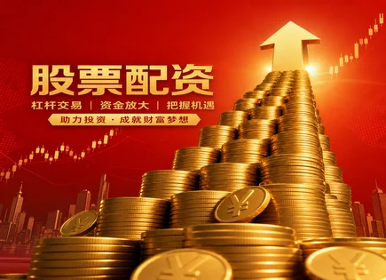 头条股票配资,配资手续费,新兴市场投资,投资者债务压力,配资平台投资方向,失败案例,交易品种,配资风控