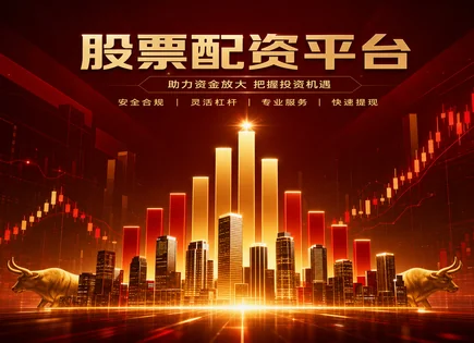 番番股票配资,股票技术分析,市场报告,配资公司违约风险,平台数据加密,平台分配资金,用户满意度,资金安全,风控流程,投资者访谈