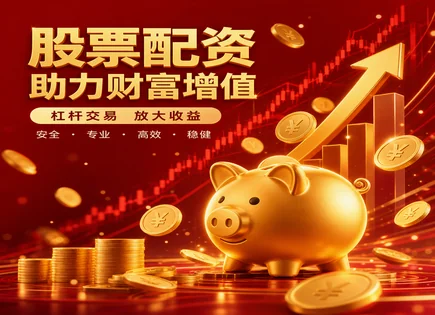 股市配资网,平台资金审核,资金增长策略,平台费用不明,平台资金分配,配资初期准备,成本效益,现金流分析,收入利润结构,财务健康度评估