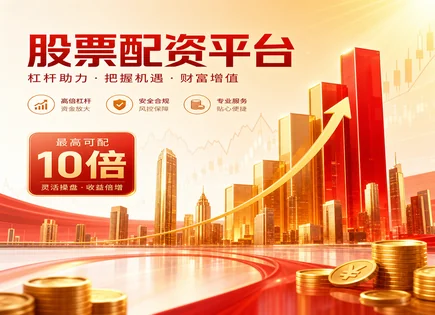 股票配资操盘,资金操作策略,深证指数,资金缩水风险,平台的股市分析能力,配资手续要求,投资指南,杠杆交易风险,风控与保证金管理,合规性审查