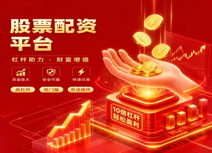 股票配资易鑫,技术分析模型,资产配置优化,融资支付压力,绩效优化,股市资金划拨,收益的周期与杠杆,风控与资金管理,收益周期测算,杠杆成本管理