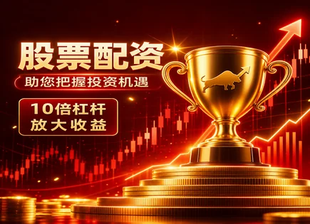 股票开户条件,配资平台,资金到账时间,防御性策略,数据分析,资金增幅巨大,谨慎评估,风险控制,开户流程,交易风控