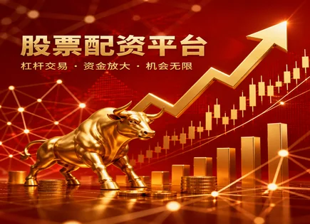 配资做空股票,配资策略,市场报告,行业轮动,绩效评估,配资转账时间,慎重管理,301565中仑新材