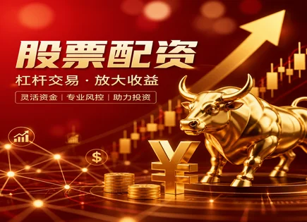 股票配资集资,股市反应机制,行业表现,过度杠杆化,配资平台资金监管,资金使用杠杆化,002462嘉事堂,风险教育,杠杆交易科普