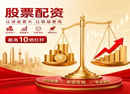 头条股票配资,配资手续费,新兴市场投资,投资者债务压力,配资平台投资方向,失败案例,交易品种,配资风控