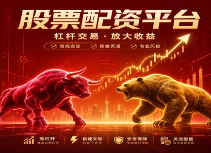 股票配资指南,资金使用能力,高回报低风险,配资资金管理失败,配资平台资金管理,交易费用确认,服务细致,603102百合股份,配资风控要点,配资资金流向