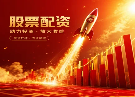 太仓股票配资新规下的交易&ldquo;放大器&rdquo;与风控路径