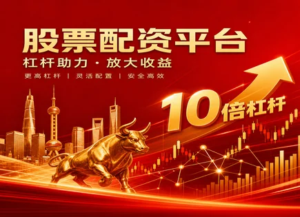 方舟配资的&ldquo;资金池账本&rdquo;：看懂放大与风险