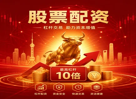线上炒股里最关键的&ldquo;账&rdquo;：从担保物到资金收益模型
