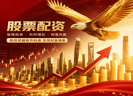 从配资暗号到风险账本：丰源股票配资的理性解读