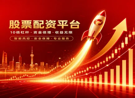 A股杠杆公司全景：从倍数计算到配资风险防线