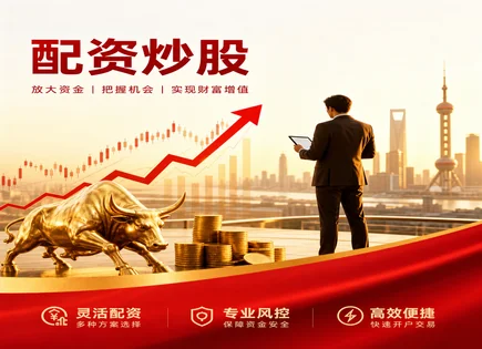 玉林股票配资,配资平台选择标准,配资套利机会,市场过度杠杆化,资金流动性保障,配资交易流程,杠杆风险控制,股票配资合规