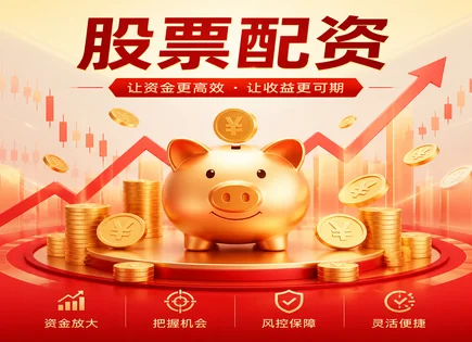002537海联金汇：配资收益与风险全景拆解