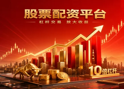 配资咨询服务,配资策略调整与优化,上证指数,配资债务负担,平台交易速度,数据分析,高效资金管理,资金周转效率,交易滑点控制