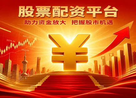 股票配资正规公司,配资资金压力解决,市场操作技巧,投资者信心不足,002238天威视讯,资金透明度,交易速度,市场表现分析